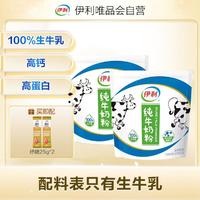 yili 伊利 纯牛奶粉 100%生牛乳 高钙高蛋白 全家均享 营养早餐 好喝