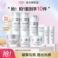 百亿补贴：OSM 欧诗漫 珍珠白套装正品美白淡斑水乳补水保湿护肤品霜小白灯套盒女