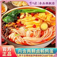 百亿补贴：李子柒 螺蛳粉加料加辣爆椒酸笋螺丝粉特产速食米粉246g