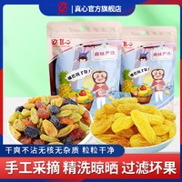 百亿补贴：Truelovefoods 真心 四色葡萄干249g袋大颗粒水果干果脯零食休闲小吃批发