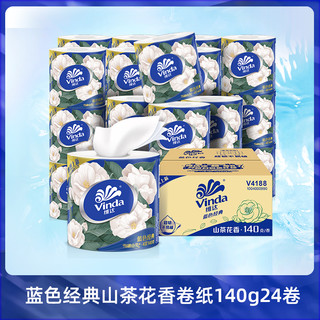 Vinda 维达 蓝色经典山茶花香卷纸140g24卷家用实惠装整箱卷筒纸hl