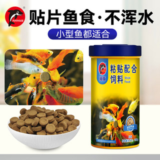 PORPOISE 海豚 贴片鱼食100g小型鱼饲料 孔雀鱼灯科鱼慈鲷鱼通用