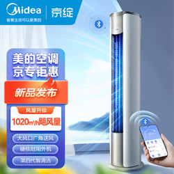 Midea 美的 2匹 京绽 一级能效变频冷暖 客厅圆柱空调立式柜机 升级大风口 KFR-51LW/MJ102(1)