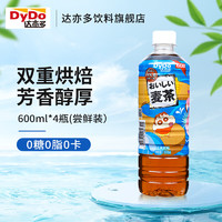 DyDo 达亦多 大麦茶饮料无糖0脂0卡 600ml*4瓶