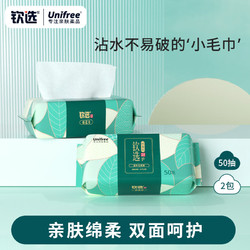 UNIFREE 钦选一次性洗脸巾加大加厚家庭装抽取式洁面擦脸巾绵柔巾 50抽2包