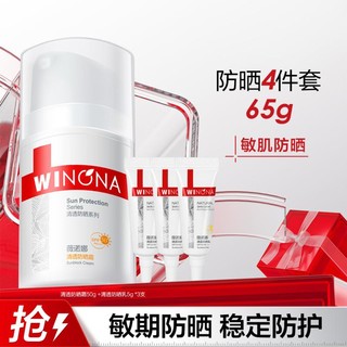 WINONA 薇诺娜 清透防晒霜套装（防晒霜50g+防晒乳15g+防晒乳5g）