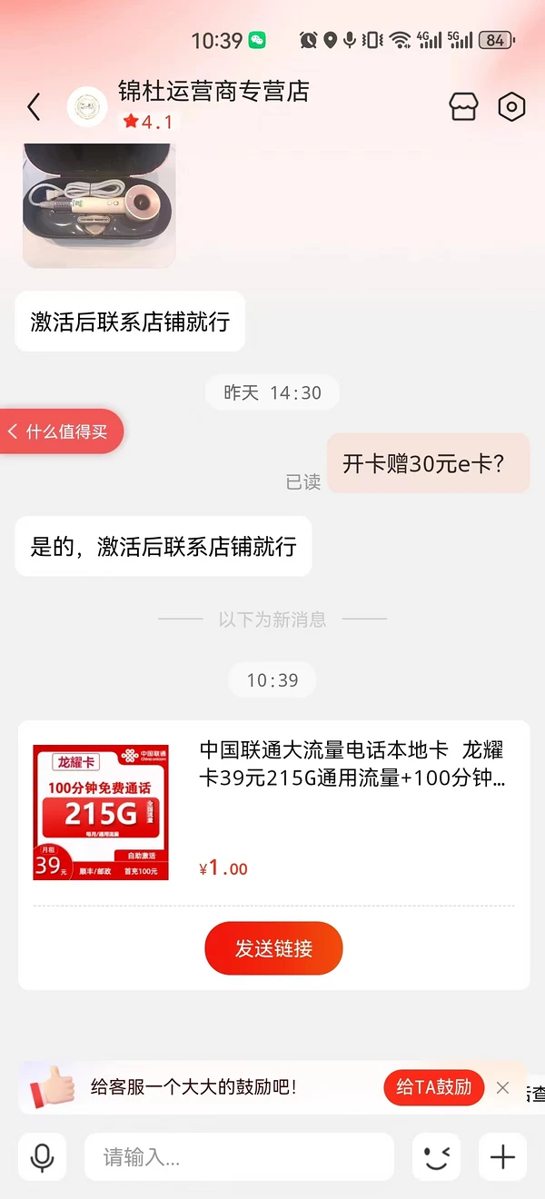 China unicom 中国联通 龙耀卡 5年39元月租（215G通用流量+100分钟通话+自助激活）开卡赠30元E卡