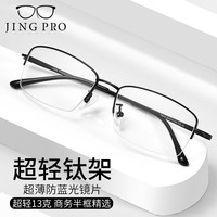 凯米近视眼镜框男时尚平光防蓝光中性超轻钛镜框文艺范镜架 配凯米1.56视焦点HMC系列镜片