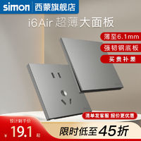 simon 西蒙电气 西蒙Simon开关插座面板i6air耀岩灰超薄钢板家用86型官方旗舰店