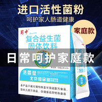 蜀中 肠道肠胃复合益生菌冻干粉高活菌株成人老人男女益生元冻干粉