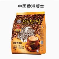 旧街场白咖啡 马来西亚进口咖啡粉OLDTOWN 旧街场榛果白咖啡速溶三合一