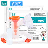 恒品 雾化面罩 儿童成人家用医用雾化器配件 儿童款雾化杯可调 (1雾化杯+2雾化面罩+1导气管)