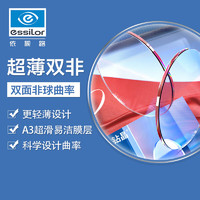 essilor 依视路 双非 1.67钻晶膜岩镜片 2片 + 优惠选配镜架一副