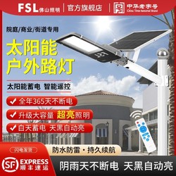 FSL 佛山照明 太阳能投光灯led户外灯庭院灯家用防水路灯农村自动亮灯