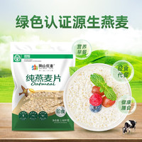 阴山优麦 源生纯燕麦片 1480g/袋+赠大粒燕麦