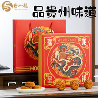 贵州龙 滇式月饼刺梨火腿9饼9味红枣豆沙莲蓉蛋黄广式月饼礼盒600g