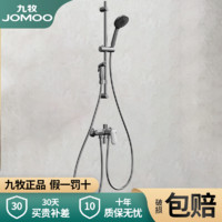 JOMOO 九牧 宿舍小户型家庭适配家用洗澡枪灰花洒百搭喷枪手持硅胶淋浴器