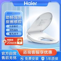 Haier 海尔 智能马桶盖 即热遥控电动马桶着座感应暖风烘干助便夜灯5215