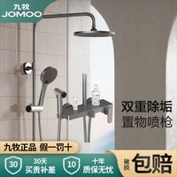 JOMOO 九牧 自洁淋浴花洒套装枪灰色增压喷枪自动除垢四出水热水器淋浴器