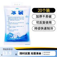 Esky 爱斯基 保温箱户外冰晶盒冰砖注水冰袋可循环使用食品冷藏冷冻保鲜快递运输便携降温专用 注水冰袋400ml（20个装）