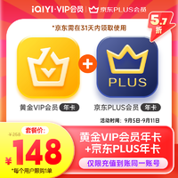 iQIYI 爱奇艺 黄金会员年卡+京东PLUS年卡