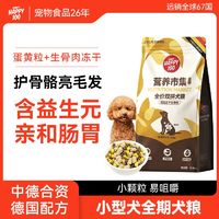 百亿补贴：Wanpy 顽皮 生骨肉狗粮5斤小型犬鸡肉高蛋白冻干博美成犬粮泰迪狗粮