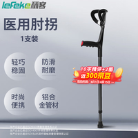 秝客 lefeke 拐杖年轻人 肘拐手臂式拐杖骨折受伤 老人康复助行器病人行走辅助 【黑色1只装】