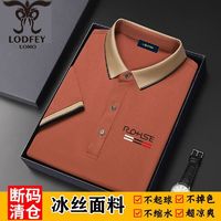 百亿补贴：LODFEY 龙达飞 高档桑蚕冰丝短袖t恤男夏季半袖体恤衫上衣宽松翻领polo衫