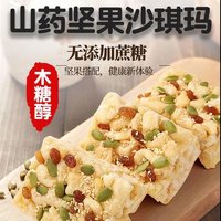 阿萨郊 无蔗糖山药坚果沙琪玛木糖醇无糖精老年人孕妇食品早餐饼干蛋糕 三口