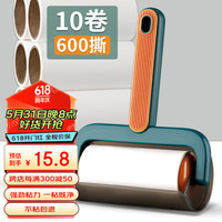 MOYOU 魔柚 粘毛器 10卷纸600撕 可撕式除毛器 衣服毛发滚筒套装 粘毛刷神器 1柄1盖 蓝橙色