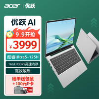 acer 宏碁 优跃 AI高性能笔记本电脑 14英寸轻薄办公