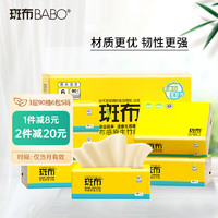 BABO 斑布 base系列抽纸S码 竹浆纸无添加 母婴可用 整箱 3层90抽6包