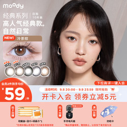 moody 美瞳日抛隐形眼镜经典系列10片装近视大小直径冷茶棕0度