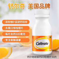 Caltrate 钙尔奇 碳酸钙d3咀嚼片儿童钙片补钙宝宝长高青少年小儿维生素ad