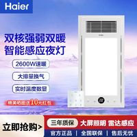 百亿补贴：Haier 海尔 风暖浴霸集成吊顶取暖吹风换气照明数显五合一浴室暖风机