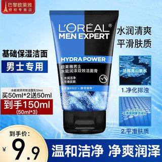 L'OREAL PARIS 欧莱雅（LOREAL） 男士洗面奶控油痘印温和不刺激出差便携旅行装护肤品小样洁面乳 水能润泽双效50ml