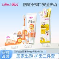 Carefor 爱护 益生菌儿童牙膏牙刷蓝莓味60g+漱口水 儿童防蛀护龈健齿牙膏