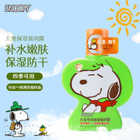 SNOOPY 史努比 儿童身体乳液舒缓润肤露加倍滋润牛奶嫩肤露芦荟保湿120ml