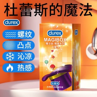 durex 杜蕾斯 大颗粒带刺 情趣魔法装 避孕套 18只