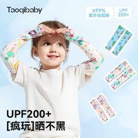 taoqibaby 淘气宝贝 儿童防晒冰袖夏季女童男童冰丝袖套宝宝防紫外线护臂薄款透气套袖