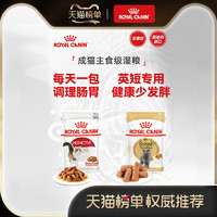 ROYAL CANIN 皇家 成猫通用湿粮主粮慕斯肉泥/浓汤肉块85g全价主食级英短餐包