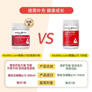 澳洲healthy care澳世康辅酶q10胶囊高浓缩辅酶老年成人加强300mg辅酶q10高含量 【高含量】辅酶Q10 300mg 60粒