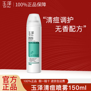 Dr.Yu 玉泽 舒缓修护喷雾 150ml