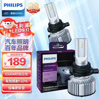 PHILIPS 飞利浦 星耀光3000  汽车LED大灯HIR2 9012 LED车灯灯泡 6500K白光 双支装