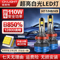 Cnlight 雪莱特 汽车led大灯H11车灯泡激光大灯 远光灯近光灯一对