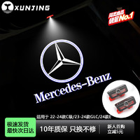 迅鲸 适用于奔驰迎宾灯E级E300L/GLC300/GLB/C260L/C级A级车门迎宾灯 22款后新C/24新E