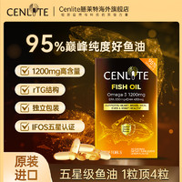 Cenlite 膳莱特 深海鱼油 95%高纯度软胶囊 30粒