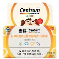 Centrum 善存 多种维生素矿物质咀嚼片 40片 折0.67元/片！