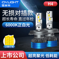 Cnlight 雪莱特 低能耗汽车led大灯泡改装激光车灯超亮汽车远近一体灯H4