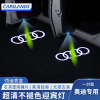 Carslands 卡斯兰 适配于奥迪迎宾灯A4L/A3/A6L/A5/A7/Q3/Q5改装车门投影灯照装饰灯 高清不褪色(奥迪四环标) 2个装